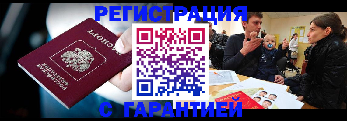 прописка паспорт в Канске