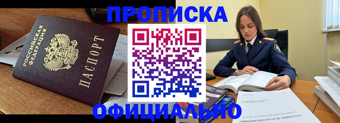 прописка от собственника в Канске